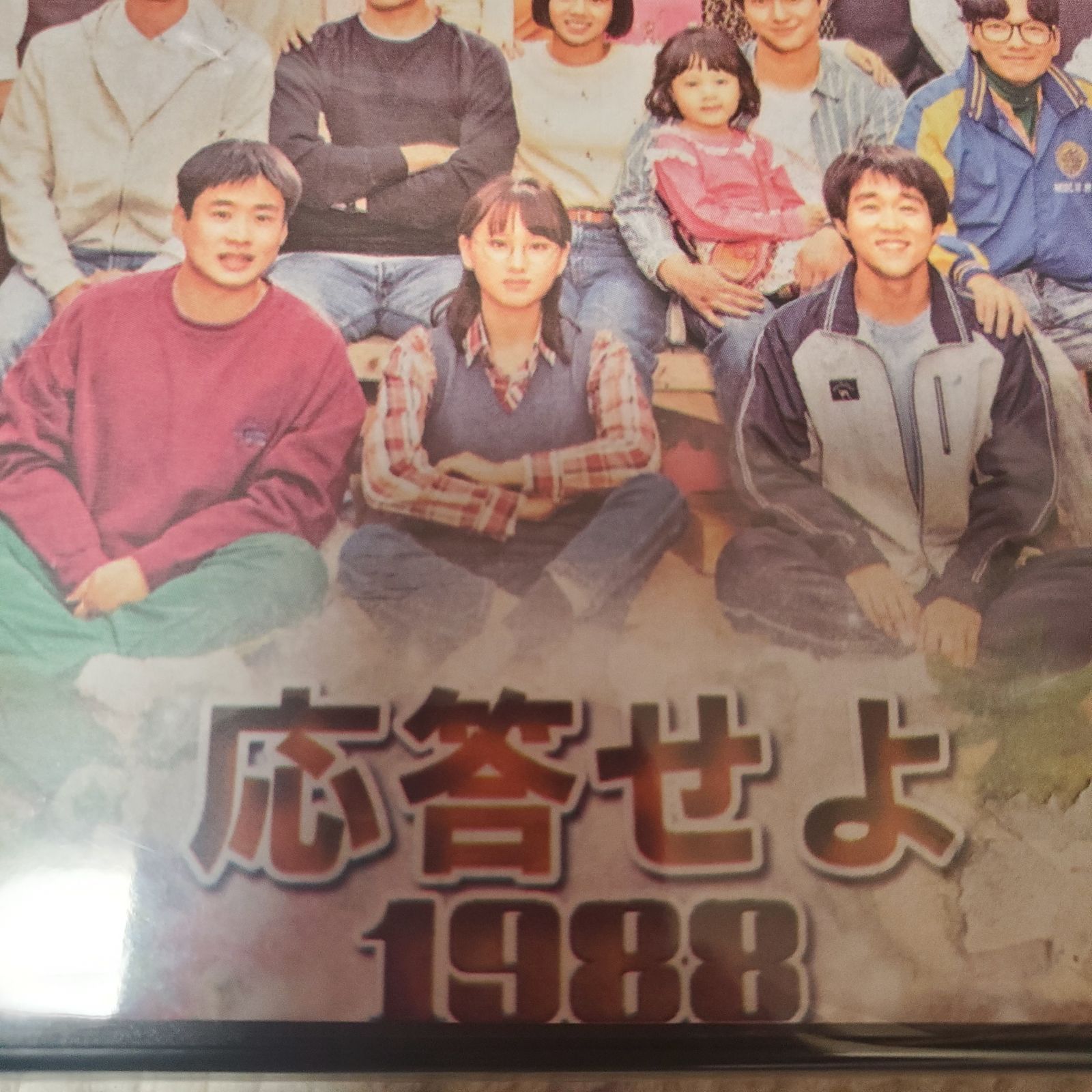 新品未開封❗韓国ドラマDVD☆パクボゴム 恋のスケッチ 【応答せよ1988