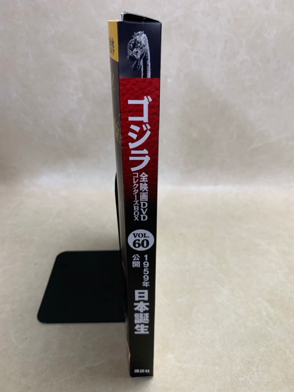 ゴジラ全映画 DVDコレクターズBOX VOL.60 日本誕生 - メルカリ