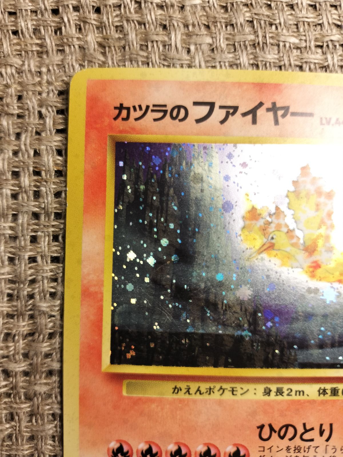 【旧裏】【美品】ポケモンカード カツラのファイヤー 旧裏 カツラのファイヤー - メルカリ