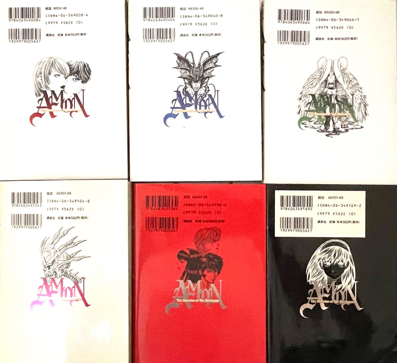 永井豪 デビルマン アモン 漫画全巻セットAMON デビルマン黙示録（永井