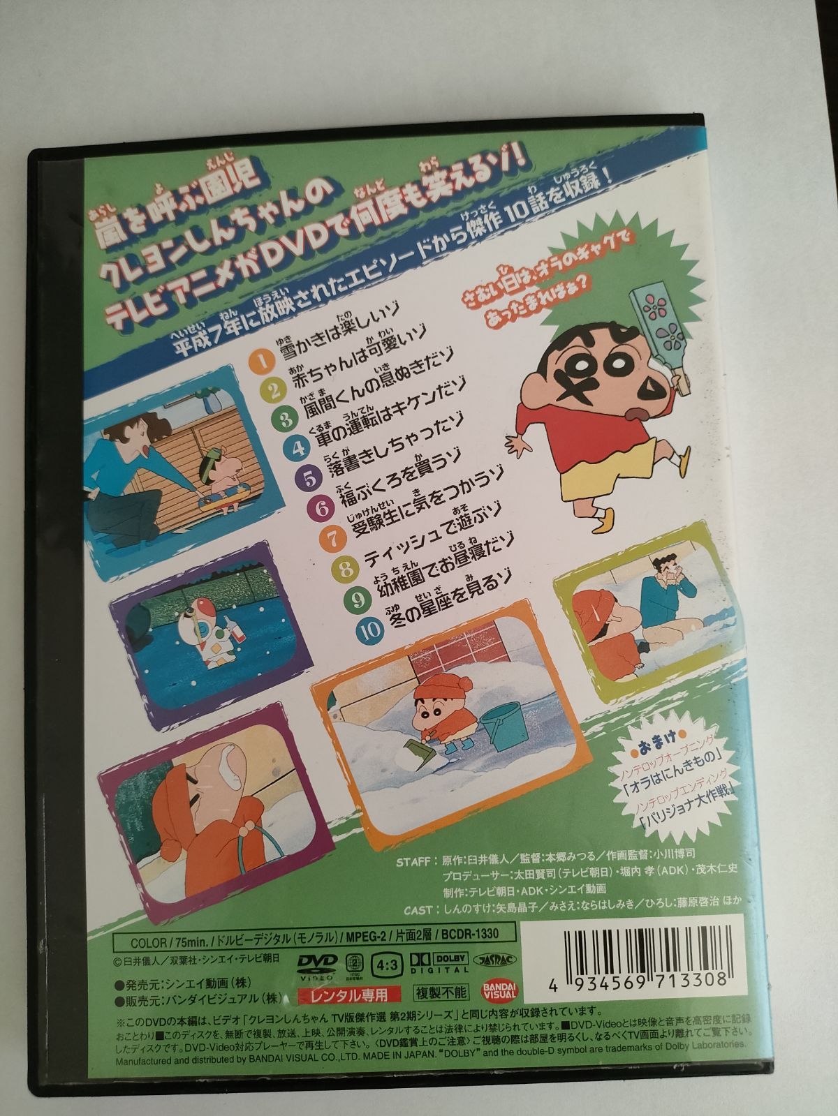 クレヨンしんちゃんDVD vo.14 - メルカリ