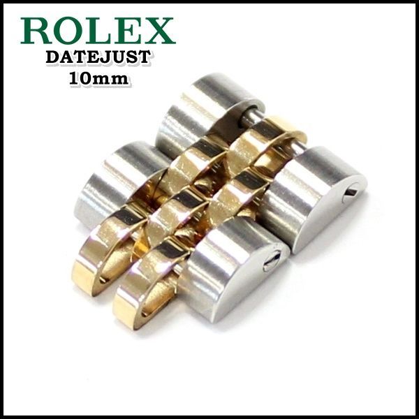 ROLEX純正コマ 69173 79173 K18YG/SS 2コマ 10ｍｍ コンビ 