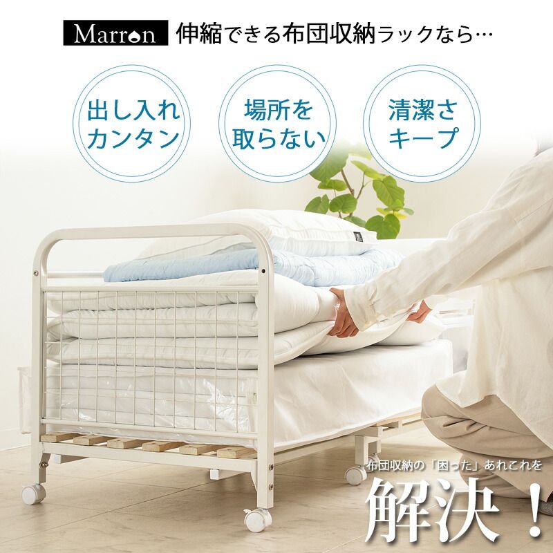 布団収納ラック 伸縮 1段 キャスター付き IW-165 布団ラック 布団収納 押入れ収納 布団 収納 すのこ 棚 ラック ワゴン クローゼット 押入れ