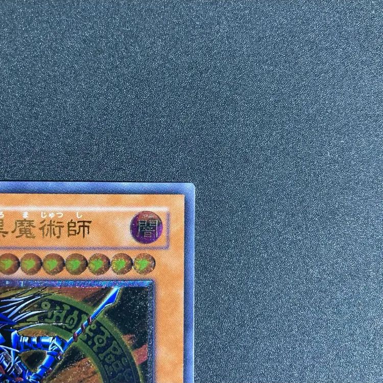 『極美品』混沌の黒魔術師　レリーフ 極美品】混沌の黒魔術師レリーフ307-010 - メルカリ