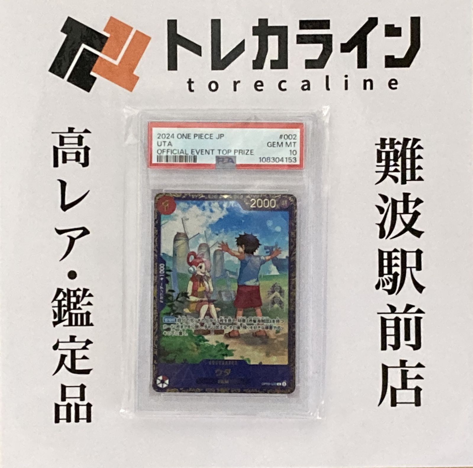 ワンピースカードゲーム ウタ フラッグシップバトル TOP賞 PSA10