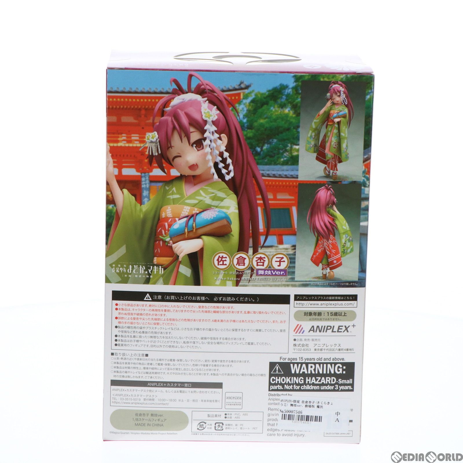 ANIPLEX+限定 佐倉杏子(さくらきょうこ) 舞妓ver. 劇場版 魔法少女まどか☆マギカ 1/8 完成品 フィギュア(PLUS-0536) アニプレックス Amazon.co.jp: 【ANIPLEX+限定】佐倉杏子 舞妓ver. 1/8スケール