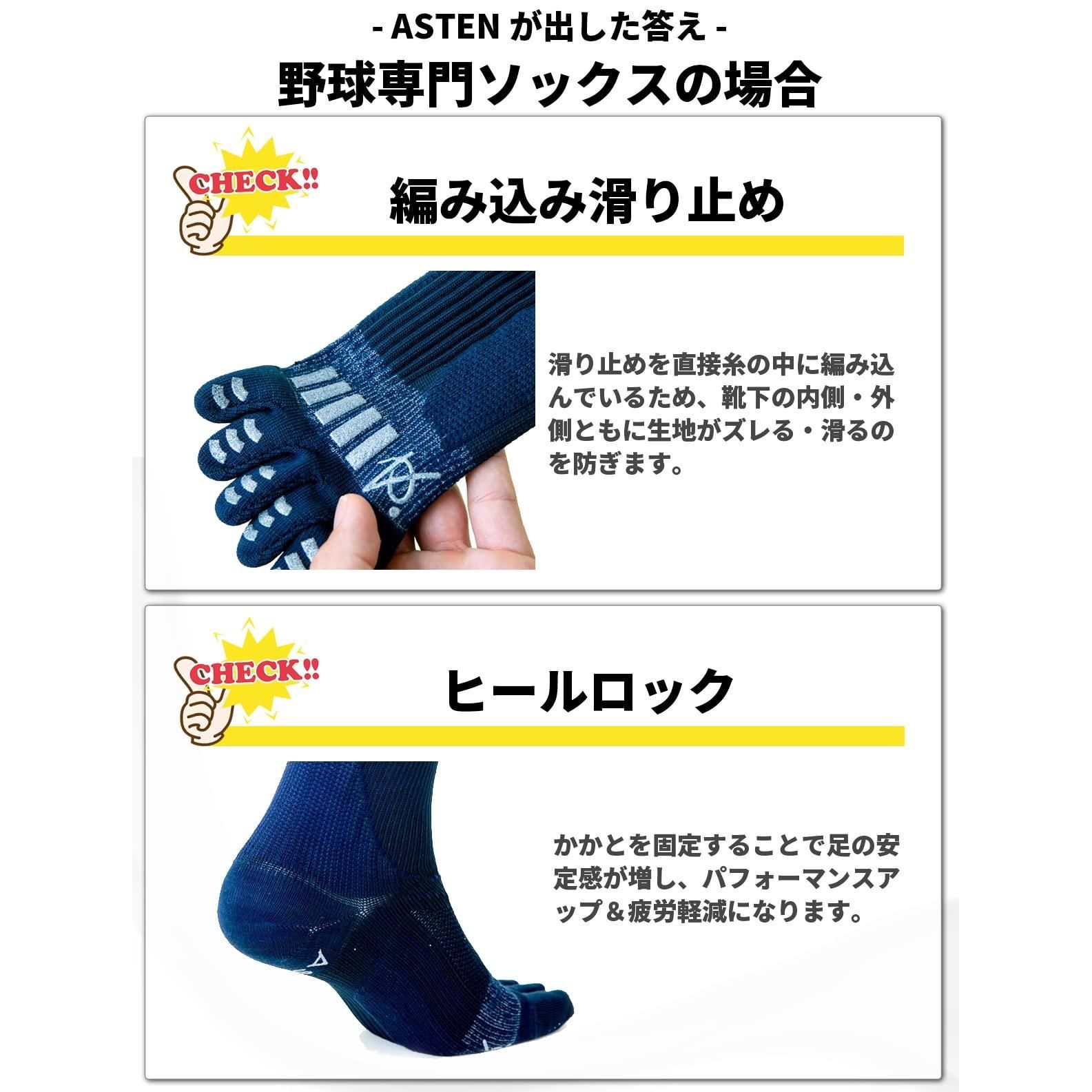 Amazon | [ASTEN] 野球ソックス 5本指 野球靴下 アスリート監修