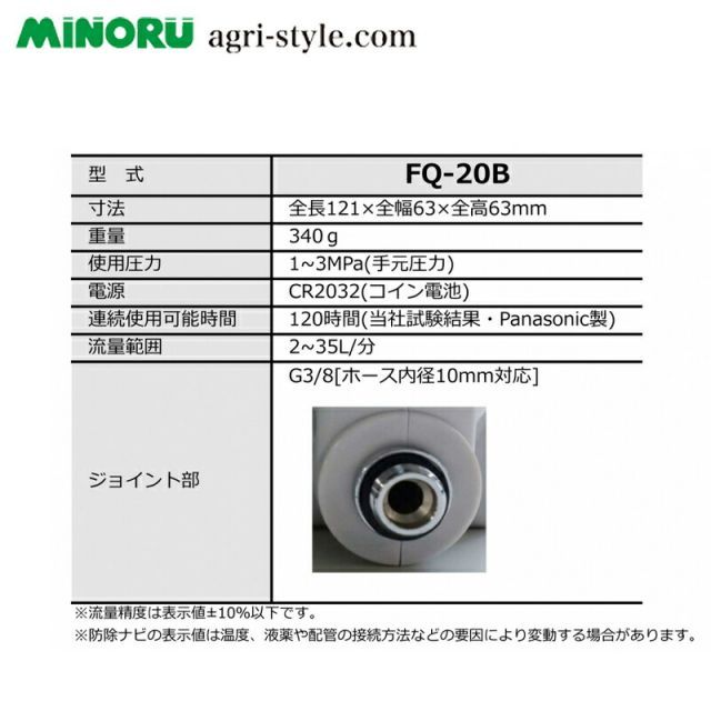防除ナビ FQ-20B