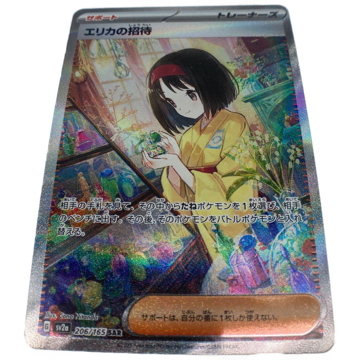 ○○ ポケモンカード エリカの招待 206/165 SAR ポケカ - メルカリ