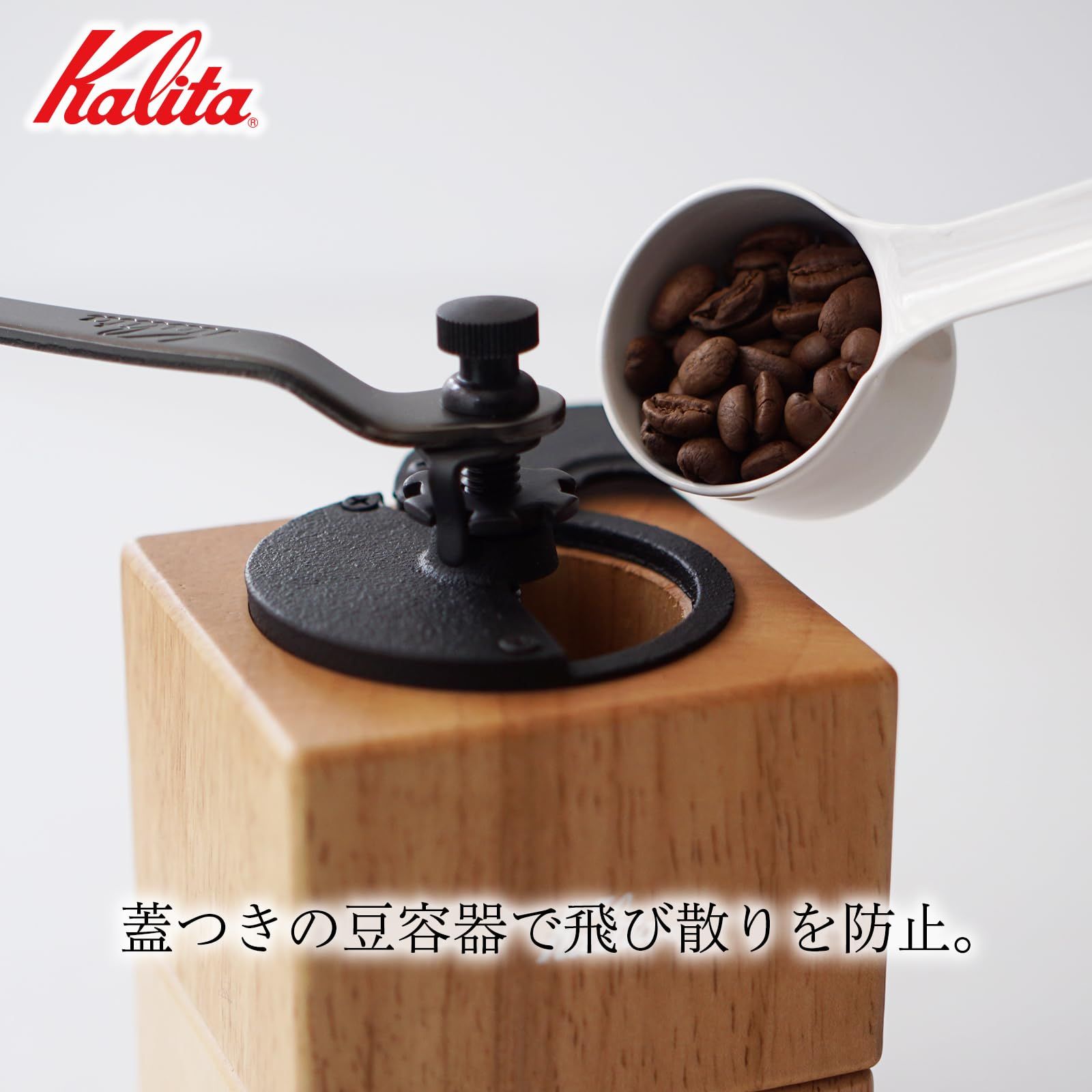 カリタ コーヒーミル