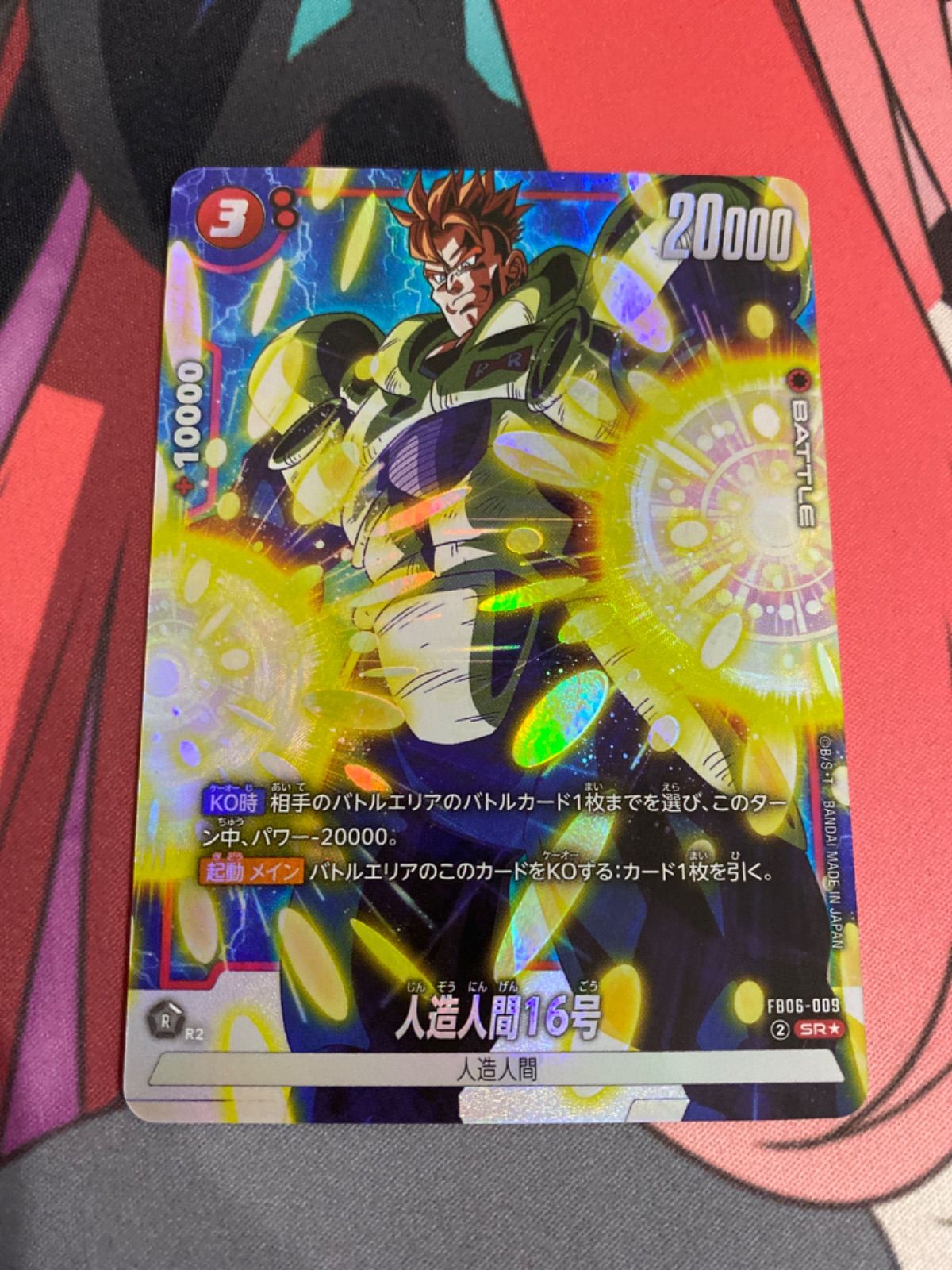 【セット割有】fb06-009 sr★(パラレル) 人造人間16号 3枚 ドラゴンボールフュージョンワールド 人造人間16号 sr パラレル