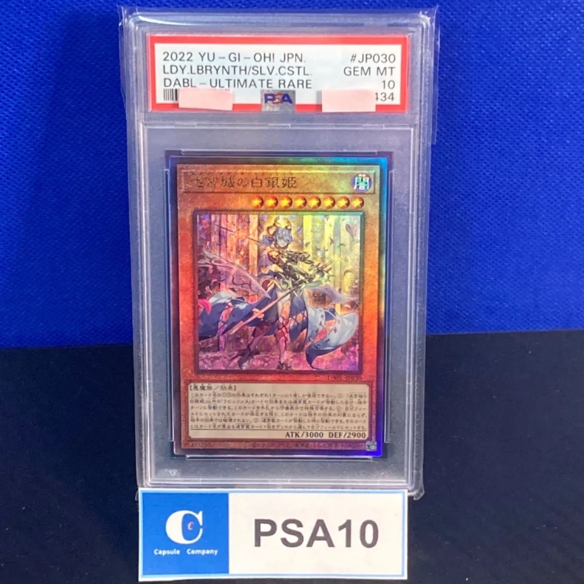 PSA10最高評価】遊戯王 迷宮城の白銀姫 プリズマ PSA10