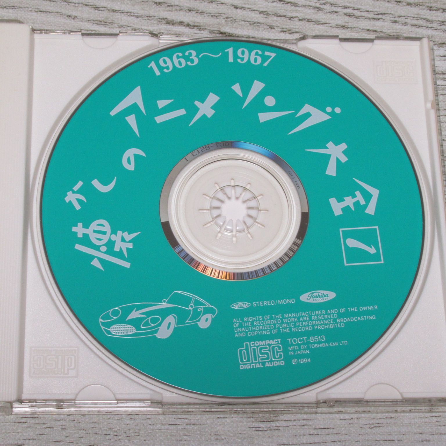 CD 懐かしのアニメソング大全1 1963～1967 帯付 TOCT-8513 鉄腕アトム 鉄人28号 エイトマン 0戦はやと ビッグX  スーパージェッター オバケのQ太郎 ジャングル大帝 戦えオスパー おそ松くん 悟空の大冒険 リボンの騎士 他 - メルカリ