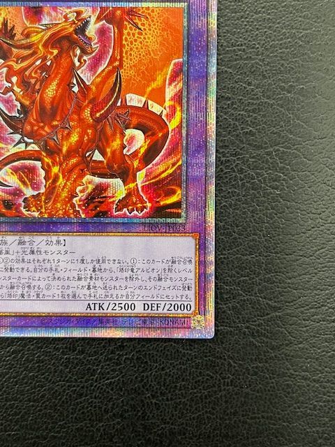 ◎遊戯王 烙印竜アルビオン 融合 PSE LIOV/JP033 プリズマ