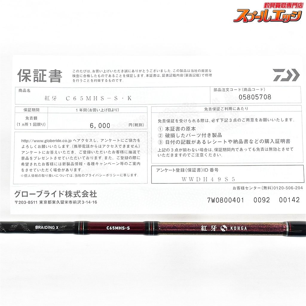  ダイワ 24紅牙 C 65 MHS S K DAIWA KOHGA マダイ K_145 v 43092 タイラバロッド ロッド