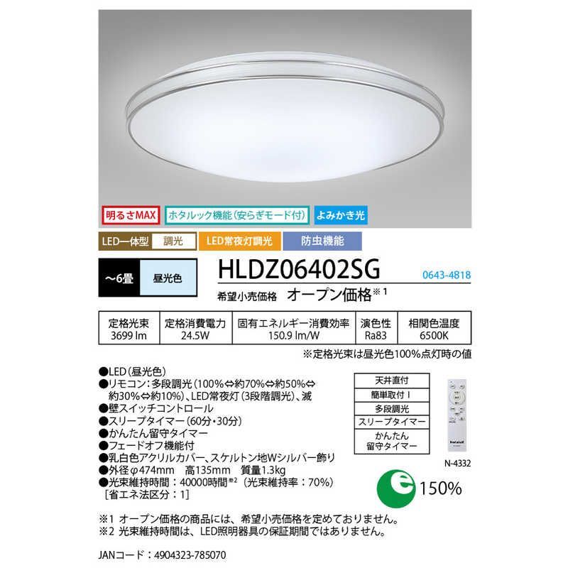 送料無料 ♥ 未開梱 ホタルクス LEDシーリングライト 6畳 | 昼光色 | リモコン付属 HLDZ06402SG