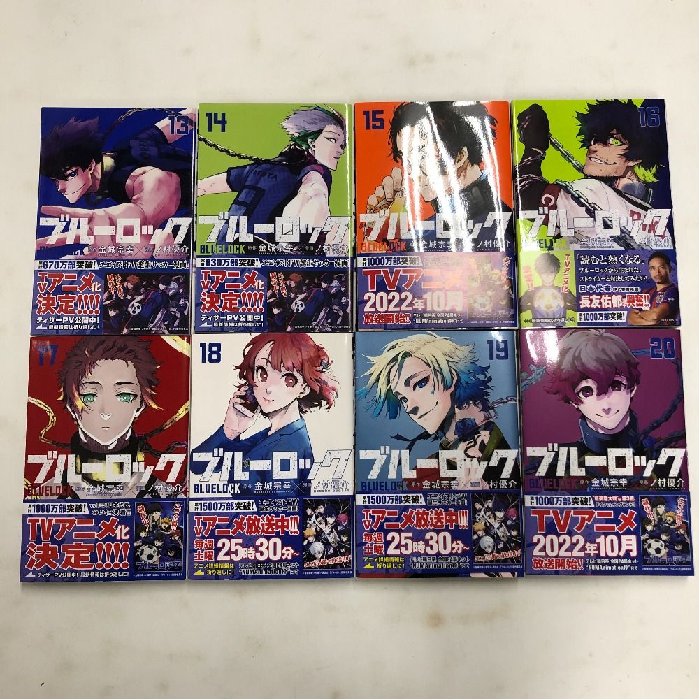 ブルーロック 1〜20巻