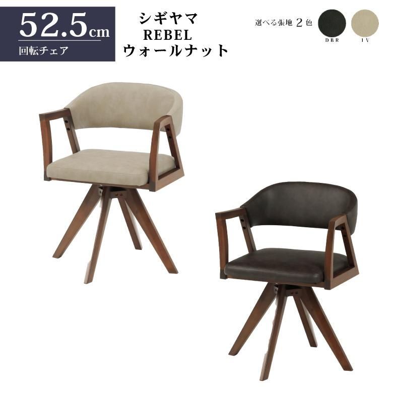 人気海外ブランドアイテム｜ファッション通販 総額15万円 シギヤマ家具工業 ダイニングチェア コーナーチェア ダイニングチェア