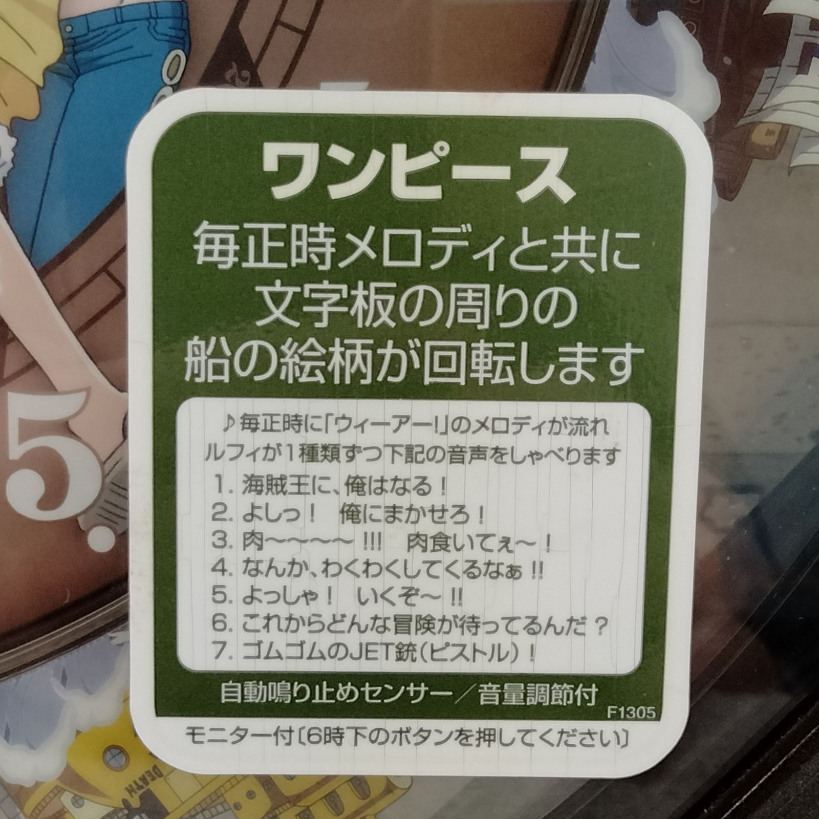 リズム時計