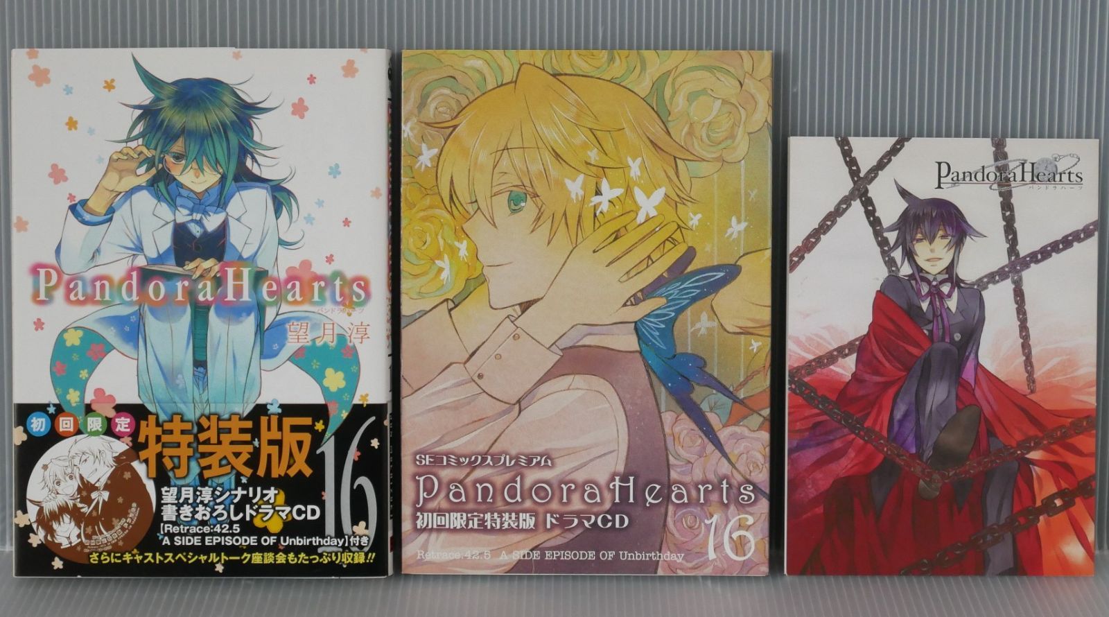 PandoraHearts 16巻 初回限定特装版 (アニメイト購入特典付き) 望月 淳