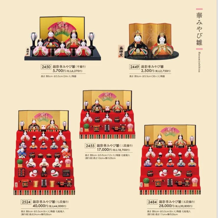 新品 定価30,800円】五段飾り 錦彩華みやび雛 薬師窯 雛人形 ひな飾り
