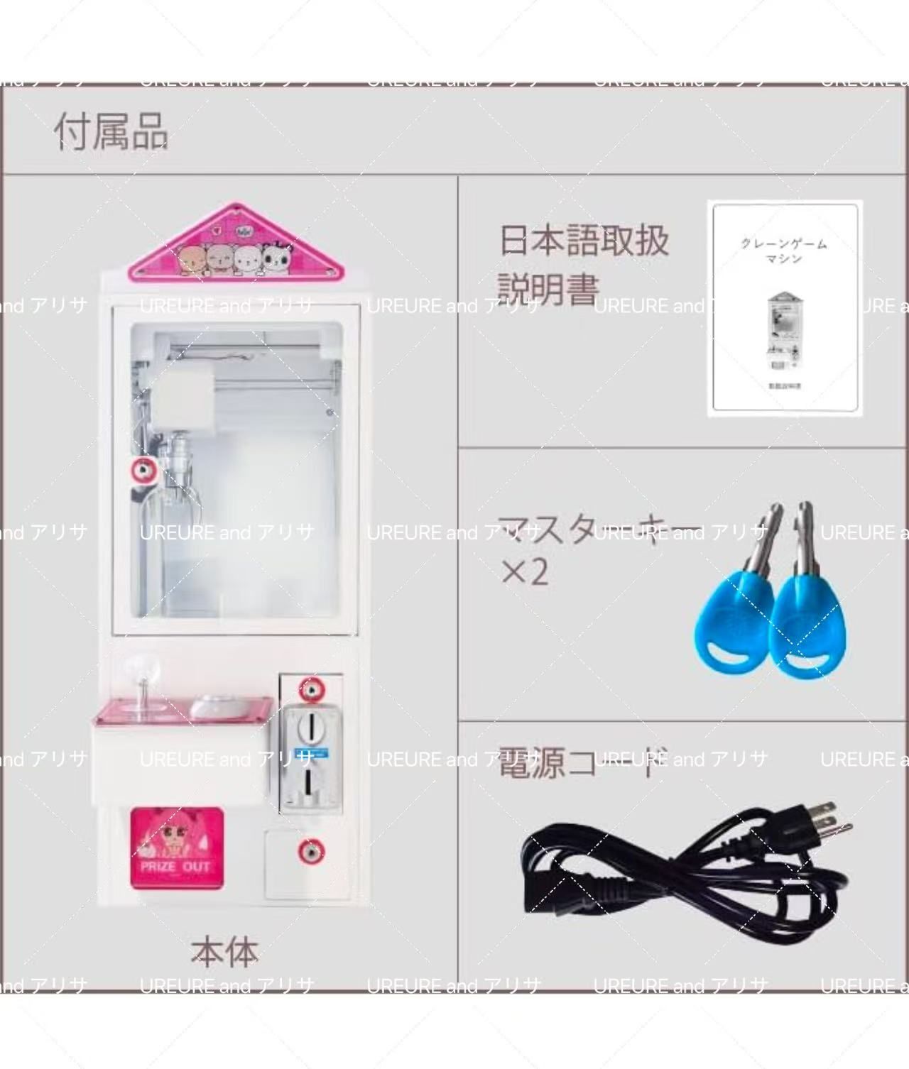 小型クレーンゲーム