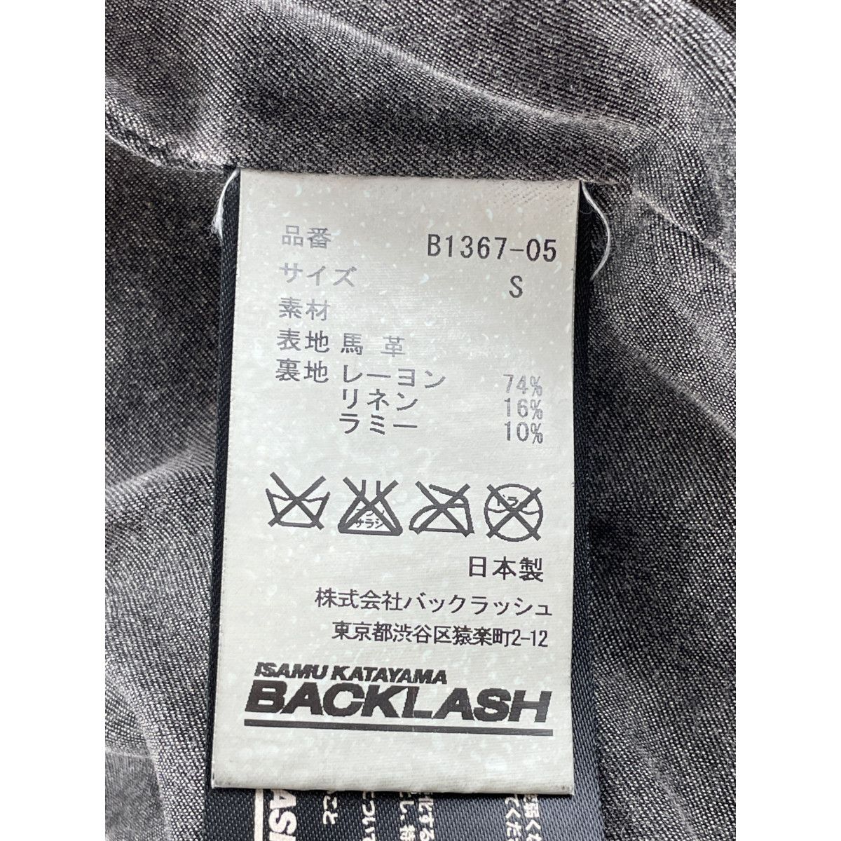 BACKLASH バックラッシュ 【美品】B1367-05 USED加工 ジャパンホース