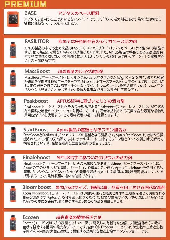 BOOST1L｜開花促進