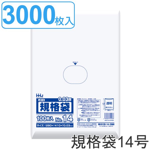 ゴミ袋 規格袋 14号 食品検査適合 厚さ0.03mm 100枚入り 30袋セット 透明 ポリ袋 100枚 クリア 30袋 41×28cm 食品 キッチン 台所 調理 ごみ袋 B4 透明ポリ袋 小分け袋 ポリエチレン 袋 規格 41cm 28cm