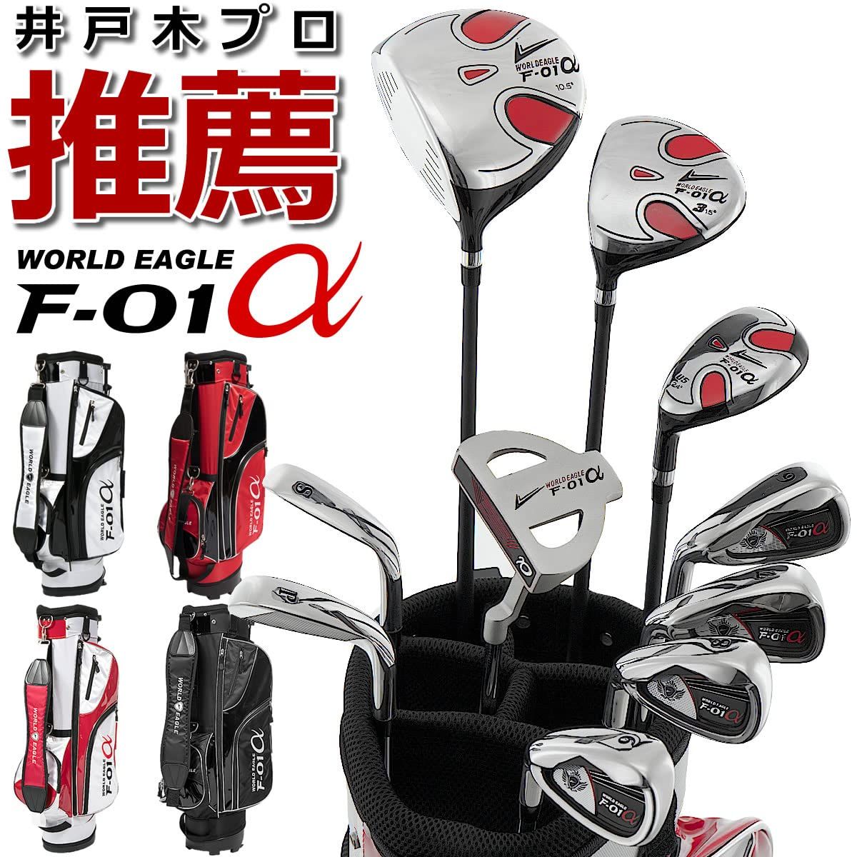 ゴルフクラブセット メンズ レフティ ワールドイーグル キャディーバッグ付 F-01α WWW_NOITHATQUANGTHANH_NET