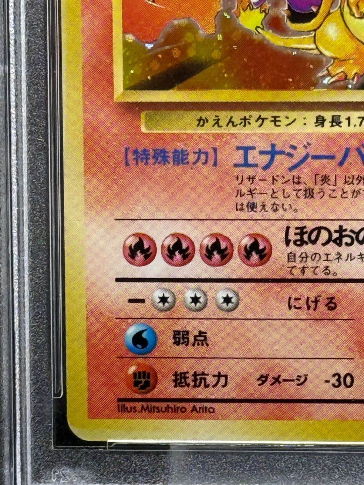 ポケモンカード 旧裏 リザードン マーク有り キラ PSA7 PSA7鑑定済