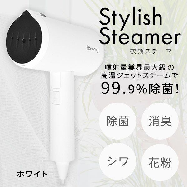 衣類スチーマー Stalish steamer ホワイト コードつき スチーム