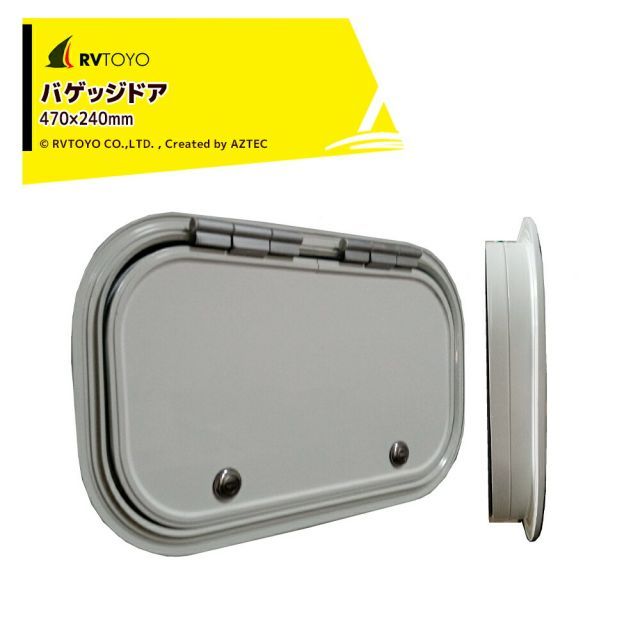 RVTOYO バゲッジドア470×240 外部ドア キャンピングカー用 DIY キャラバン BD470240