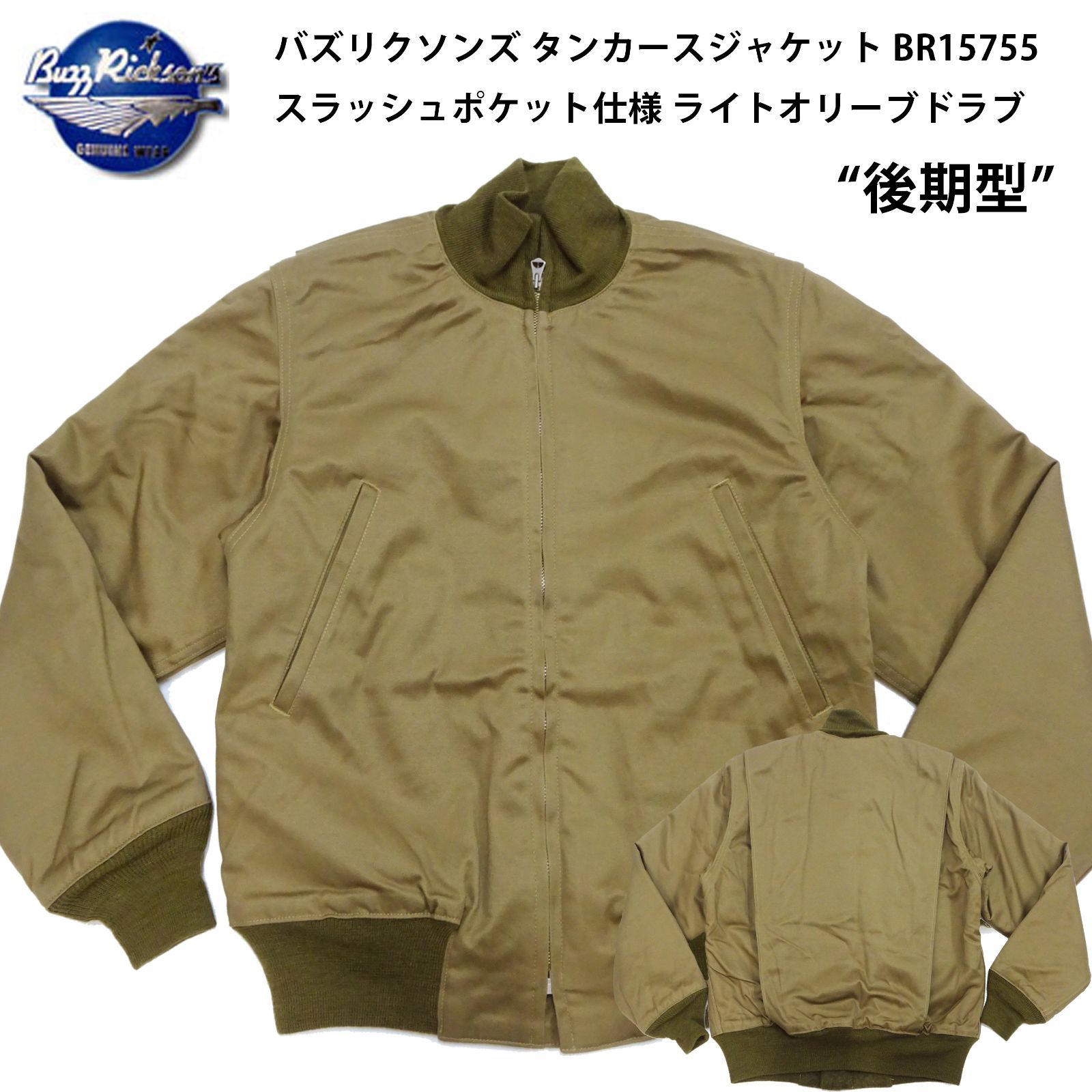 新品・送料無料】バズリクソンズ BR15755 タンカースジャケット 後期型 