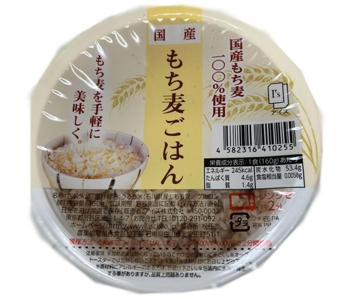 アイズ 国産もち麦ごはん 160g×36個入× 2ケース ｜ 食品 レンジ レトルト パック ご飯 包装米飯
