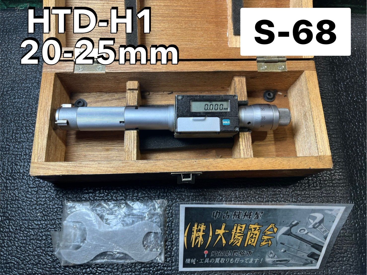 Mitutoyo ミツトヨ 三豊 ホールテスト デジマチックホールテスト HTD-H1 No 468-106 20-25mm マイクロメーター ミクロメーター Micrometer S-68