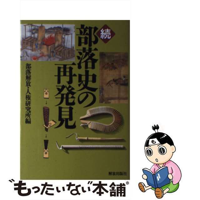 京都の部落史 全10巻揃い 京都部落史研究所 - 盆栽