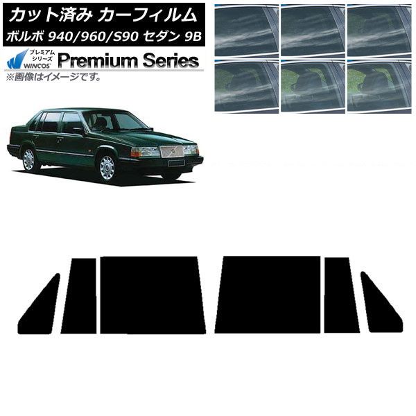 車 カーフィルム ボルボ 940/960/S90 9B セダン 1990年～1998年 リアドアセット WINCOS プレミアム 選べる6フィルムカラー AP-WFHC0327-RD
