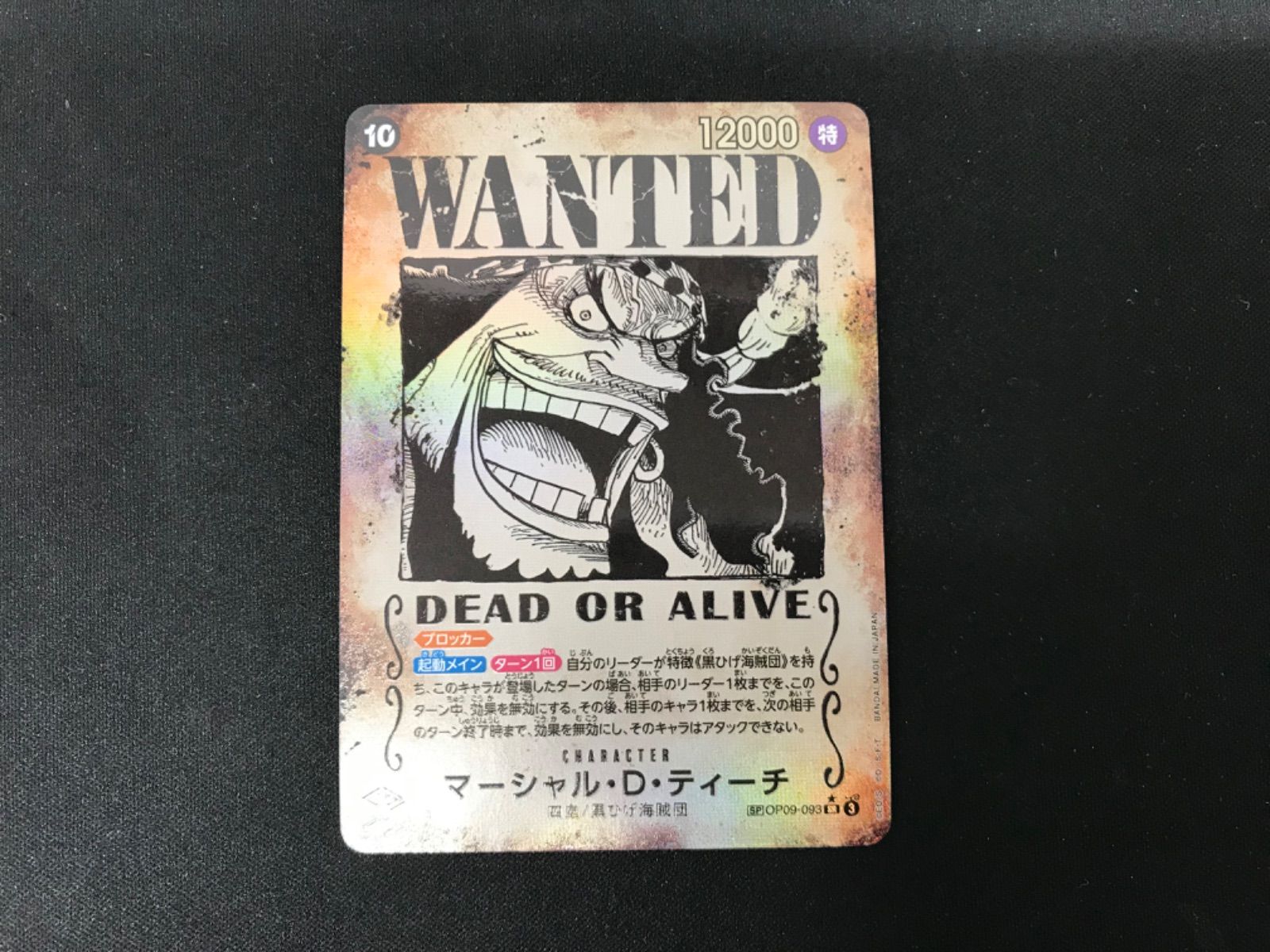 ワンピースカード　SP手配書　4皇セット ONE PIECEカード SP手配書 4皇セット - メルカリ