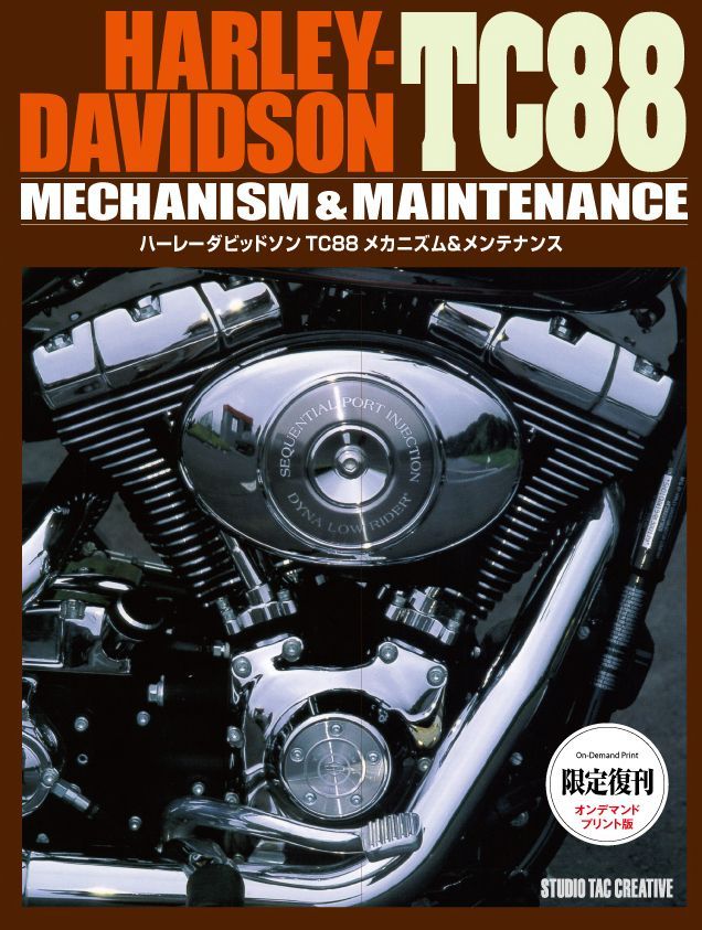 限定復刊オンデマンド版】ハーレーダビッドソン TC88メカニズム＆メンテナンス - メルカリ