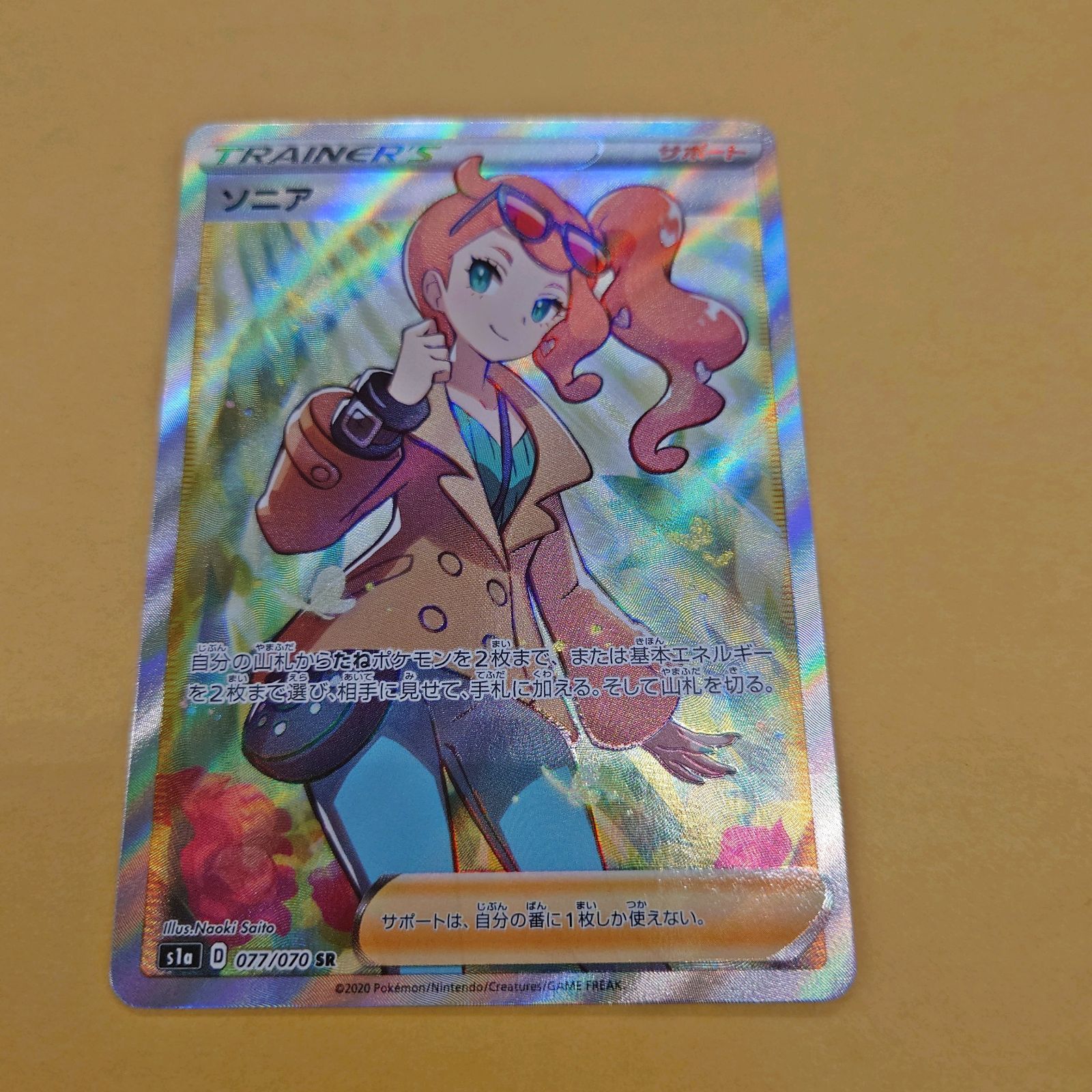 ポケモンカードゲーム ソニア s1a 077/070SR TCG（39-2023-0623-ki-002