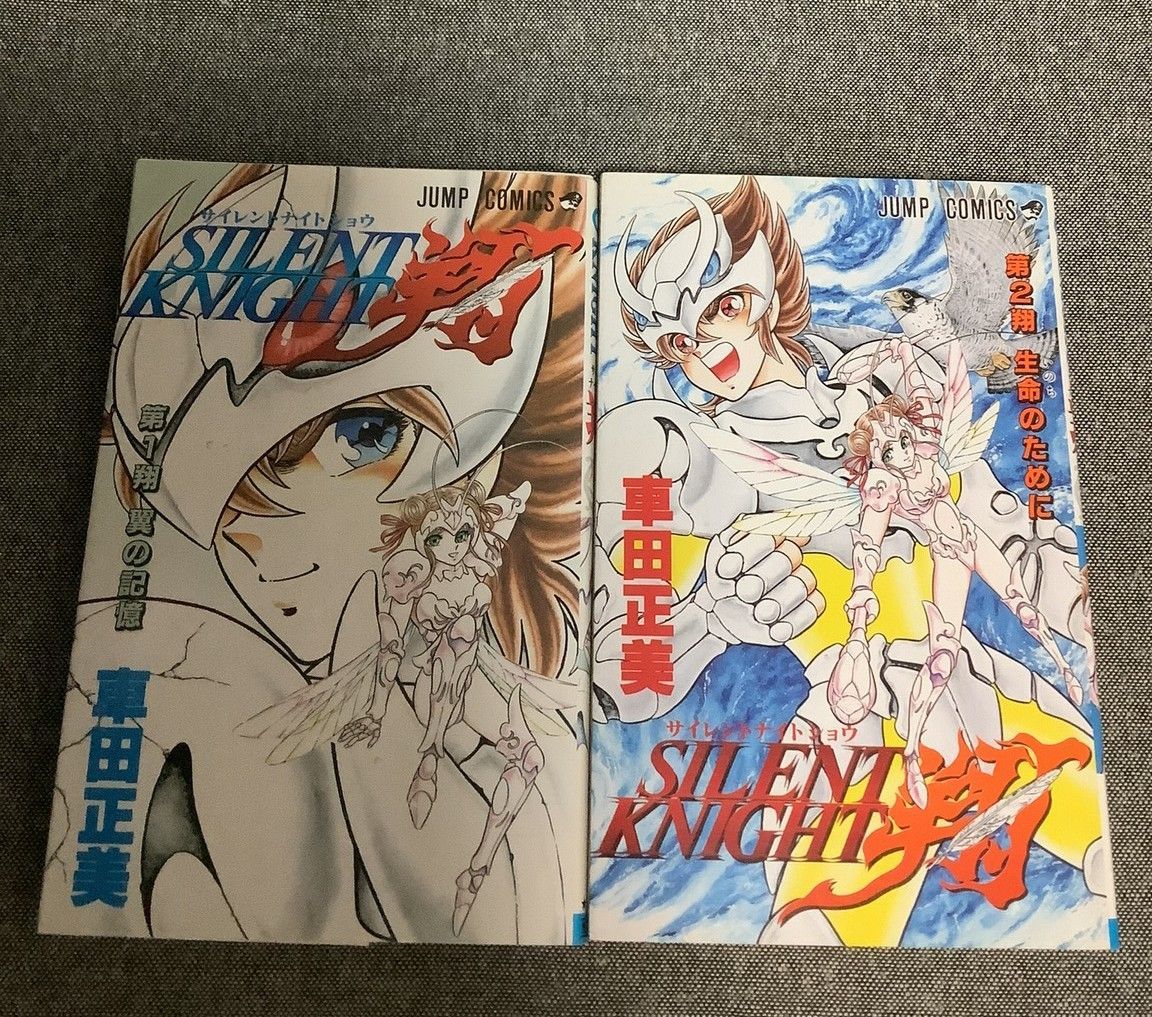 希少 絶版 SILENT KNIGHT 翔 サイレントナイト翔 全2巻 車田正美 SILENT KNIGHT 翔 2冊セット 車田正美 (著) - メルカリ