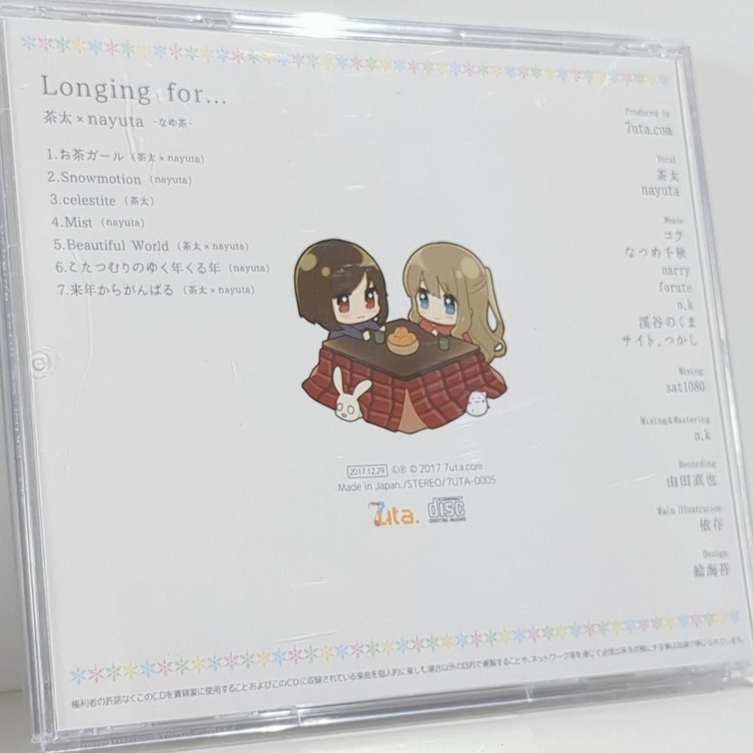 Longing for 7uta 茶太 nayuta なゆ茶 同人 CD - メルカリ