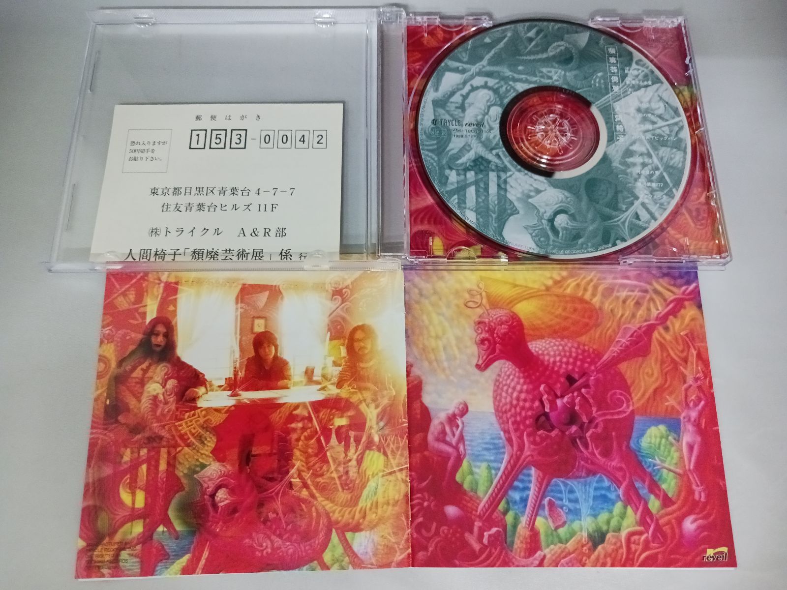 【yujiayu7】人間椅子CD Amazon.co.jp: 無頼豊饒 - 人間椅子: ミュージック