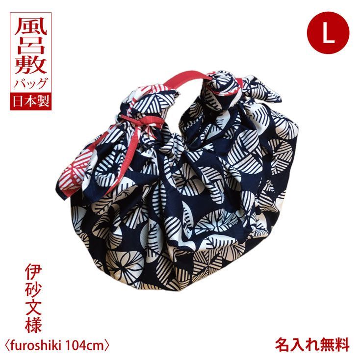 風呂敷バッグ ハンド 持ち手 ハンドル レザー 三巾伊砂文様両面 松テツ アカ