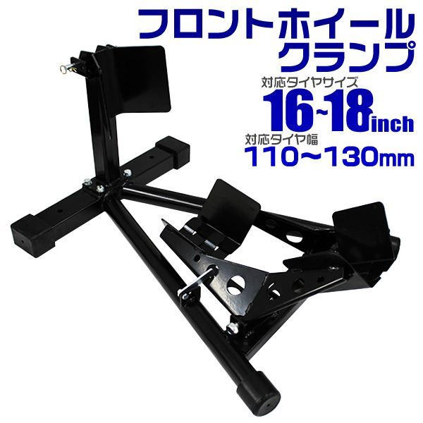 バイクスタンド フロント フロントホイールクランプ フロントタイヤ固定用 バイク スタンド タイヤクランプ ホイールクランプ フロントバイクスタンド ホイール クランプ 二輪車用 整備工具 A 50 BBK