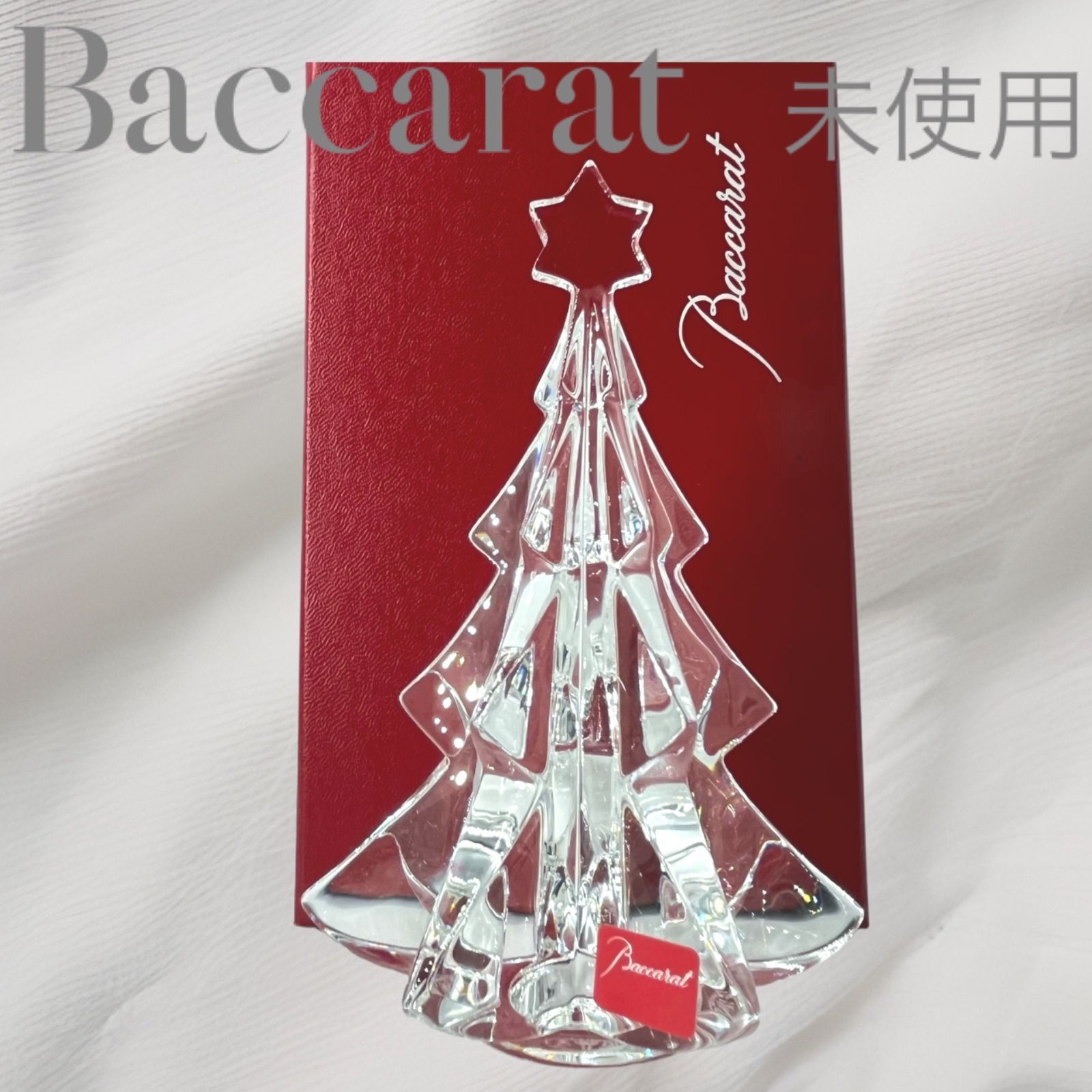 未使用】Baccarat バカラ ツリー オブジェ ウィズスター クリスマス 