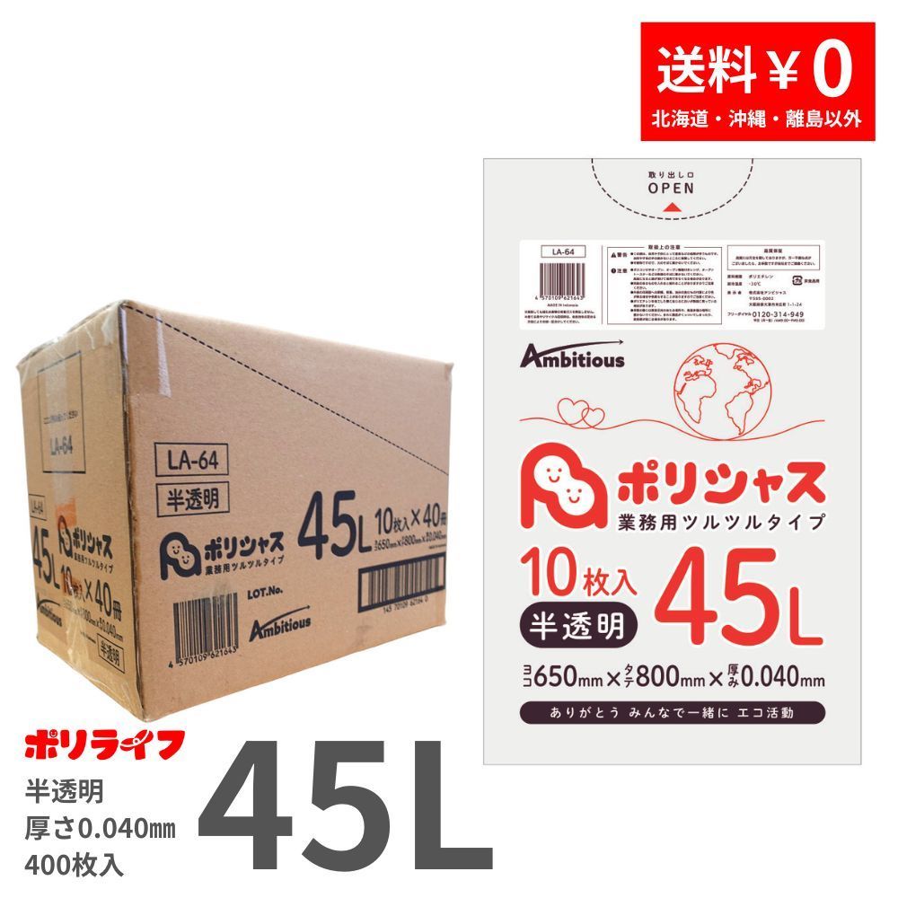 織り柄チェック 【10ケースset】ゴミ袋 45L 半透明 10枚×40冊×10ケース