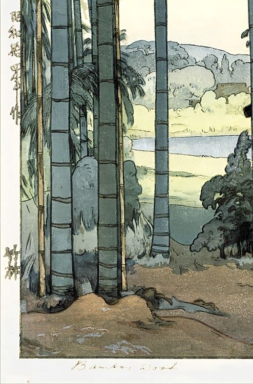 吉田博 竹林 小サイズ 印刷ポスター 版画 新版画 風景画 鶏 ニワトリ