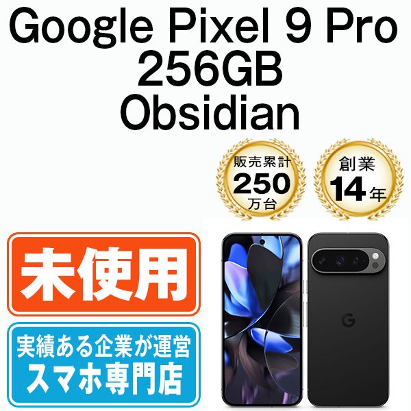未使用】Google Pixel9 Pro 256GB Obsidian SIMフリー 本体 スマホ 
